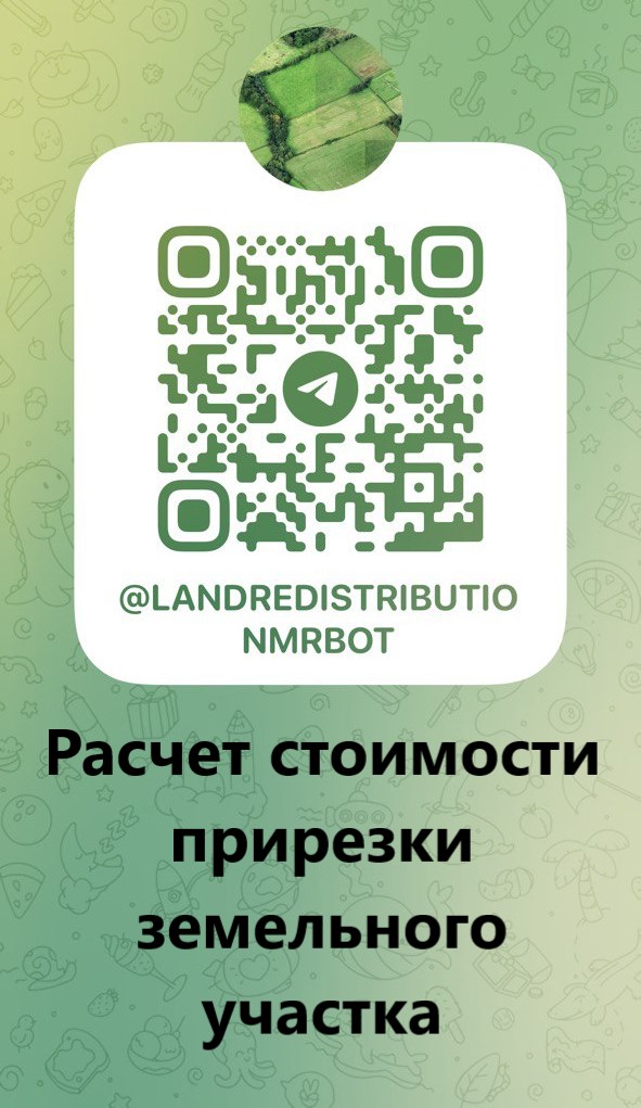 Расчет стоимости прирезки земельного участка Московской области